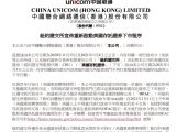 杏鑫主管註冊_中國聯通、中國移動：已收到美股下市通知