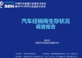 中国汽车流通协会：2019年全国汽杏鑫总代车经销商生存状况调查报告