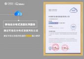 杏鑫平台主管_移動雲|3項可信雲權威認證！技術創新能力再獲專業認可！