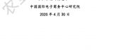 农业农村部：2020全国县域杏鑫代理开户数字农业农村电子商务发展报告